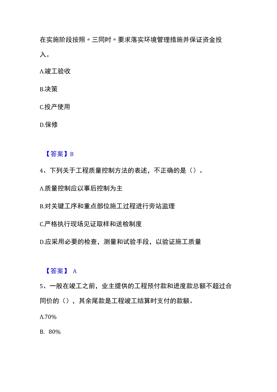 2023年投资项目管理师之投资建设项目实施高分通关题库.docx_第2页