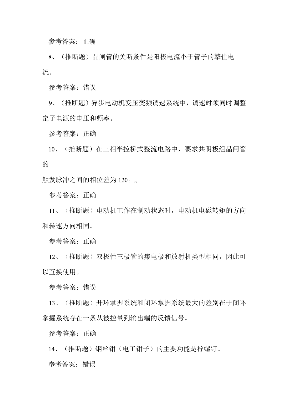 2023年云南省电工职业技能考试练习题.docx_第2页