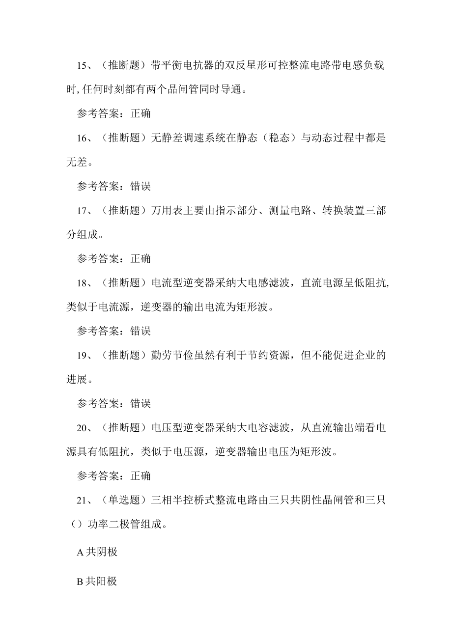 2023年云南省电工职业技能考试练习题.docx_第3页