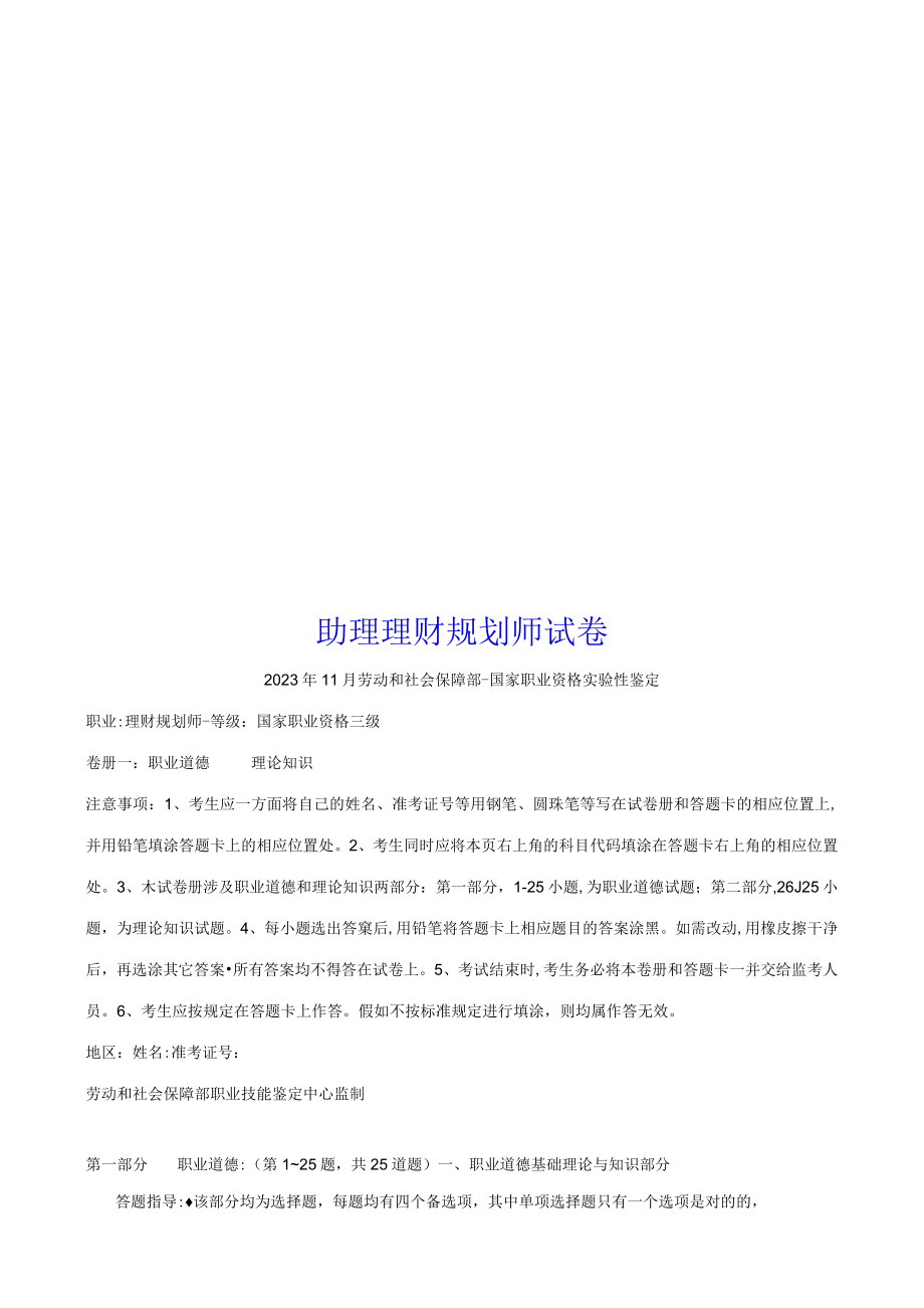 2023年助理理财规划师考试试卷.docx_第1页