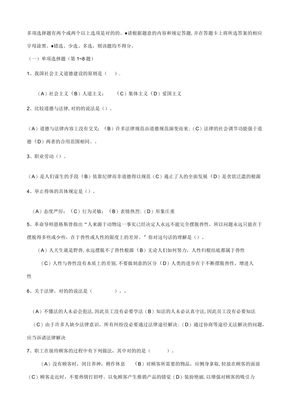 2023年助理理财规划师考试试卷.docx_第2页