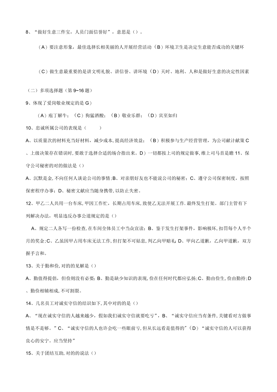 2023年助理理财规划师考试试卷.docx_第3页