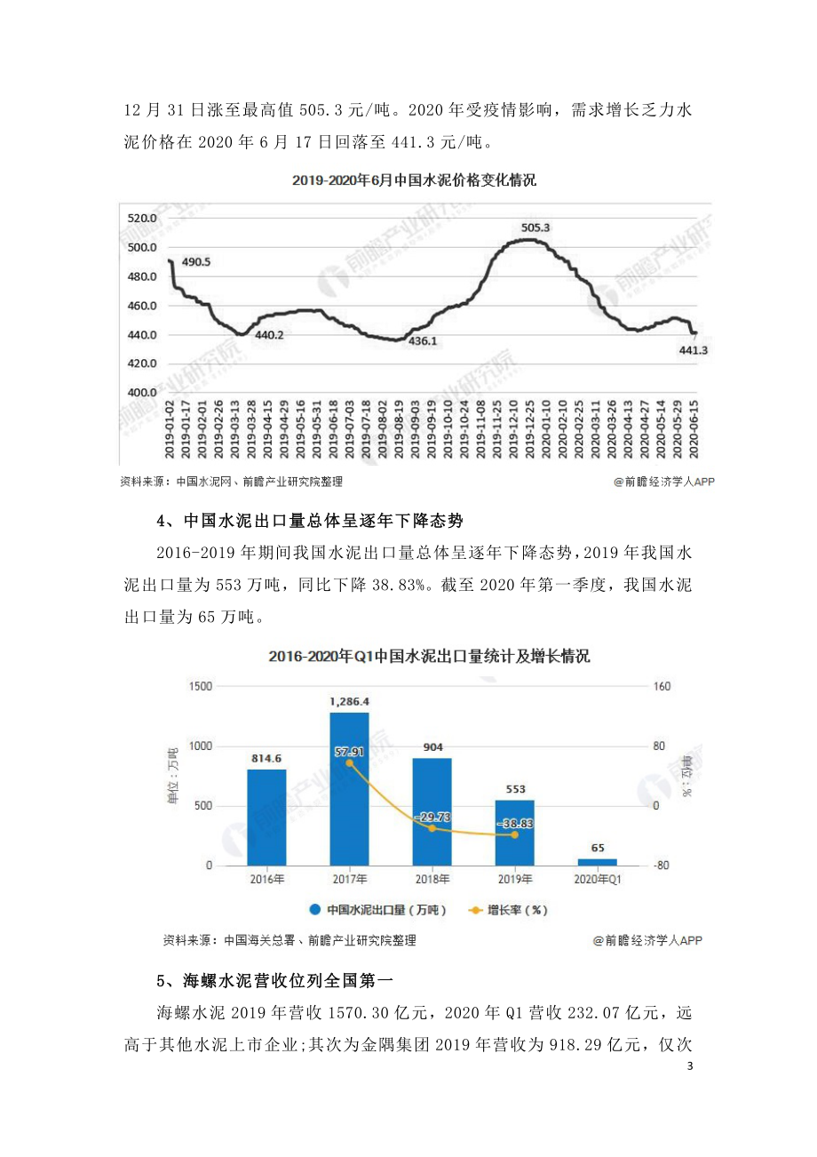 2020年中国水泥行业市场分析上半年产量将近10亿吨.doc_第3页