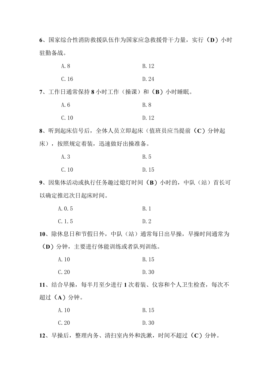 2023全市消防救援队伍条令纲要学习月活动学习题库.docx_第2页