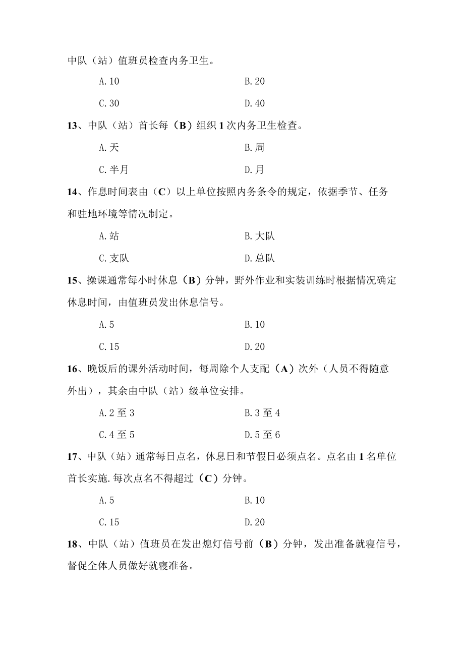 2023全市消防救援队伍条令纲要学习月活动学习题库.docx_第3页