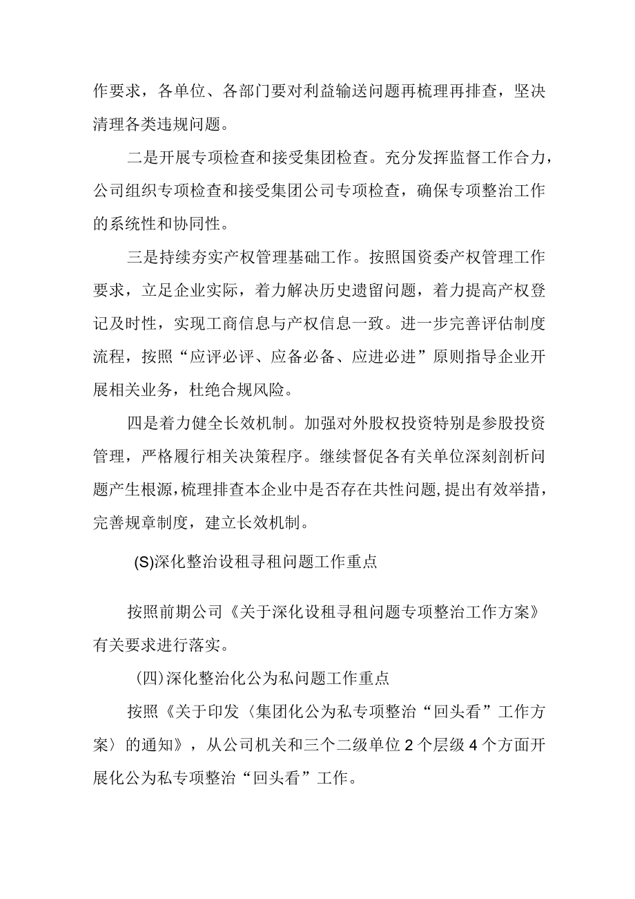 2023年国企关于靠企吃企问题专项整治工作方案.docx_第2页