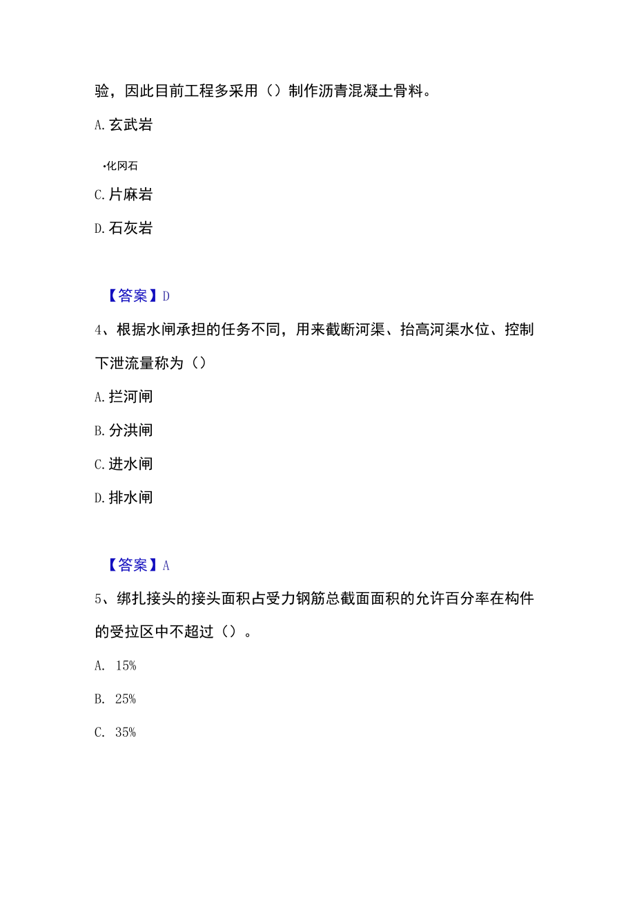 2023年一级造价师之建设工程技术与计量（水利）高分通关题库.docx_第2页