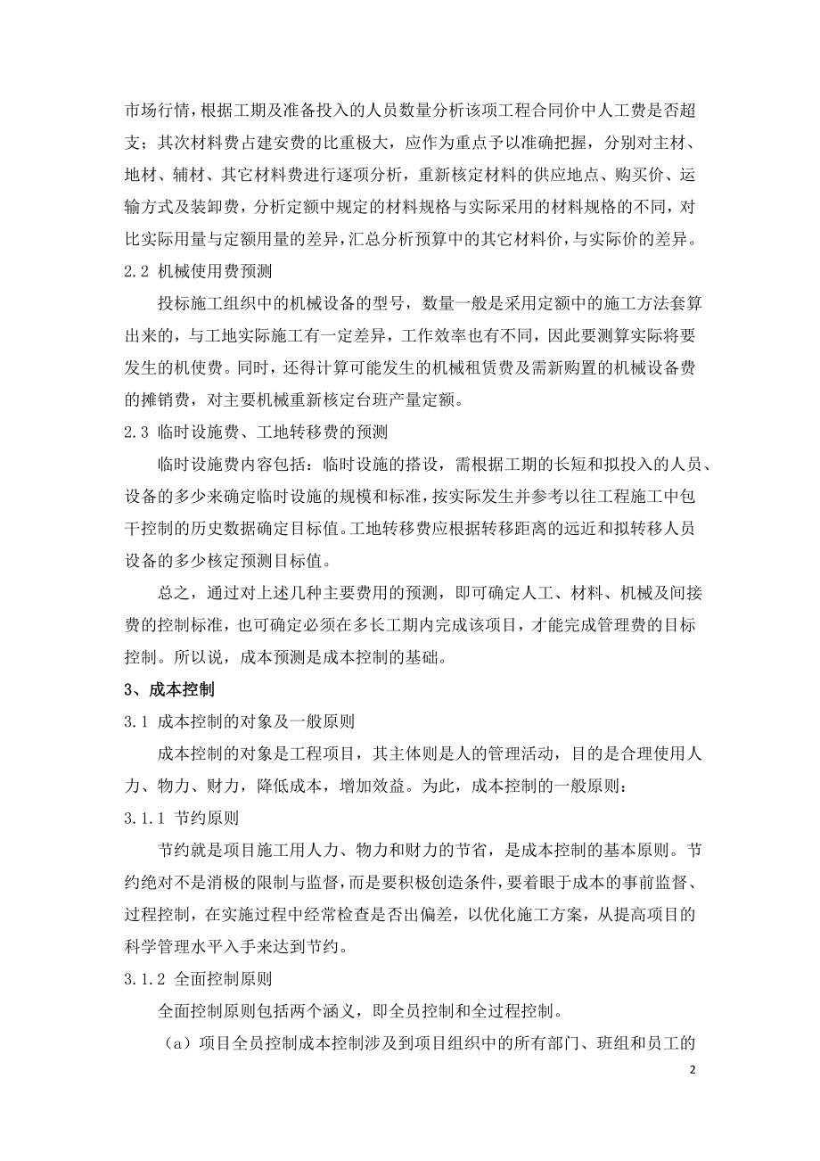 建筑行业的项目成本管理不足与应对.doc_第2页