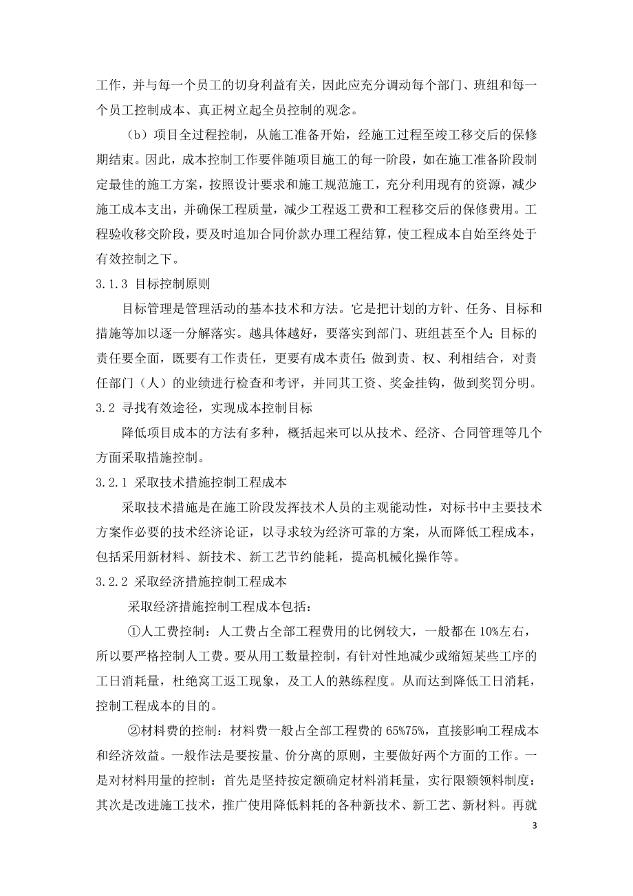 建筑行业的项目成本管理不足与应对.doc_第3页