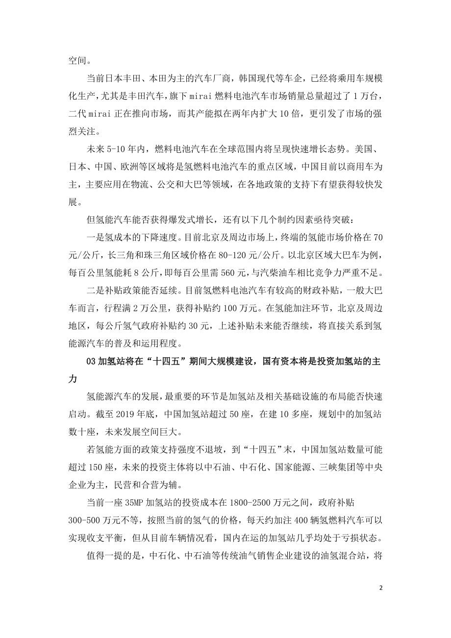 “十四五”氢能行业发展的五个基本判断.doc_第2页