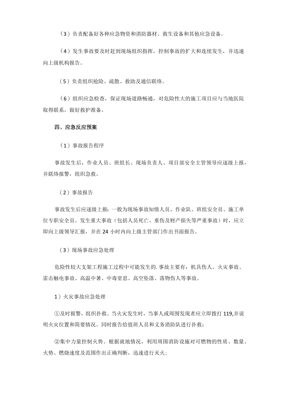 2023年消防救援应急预案.docx_第2页