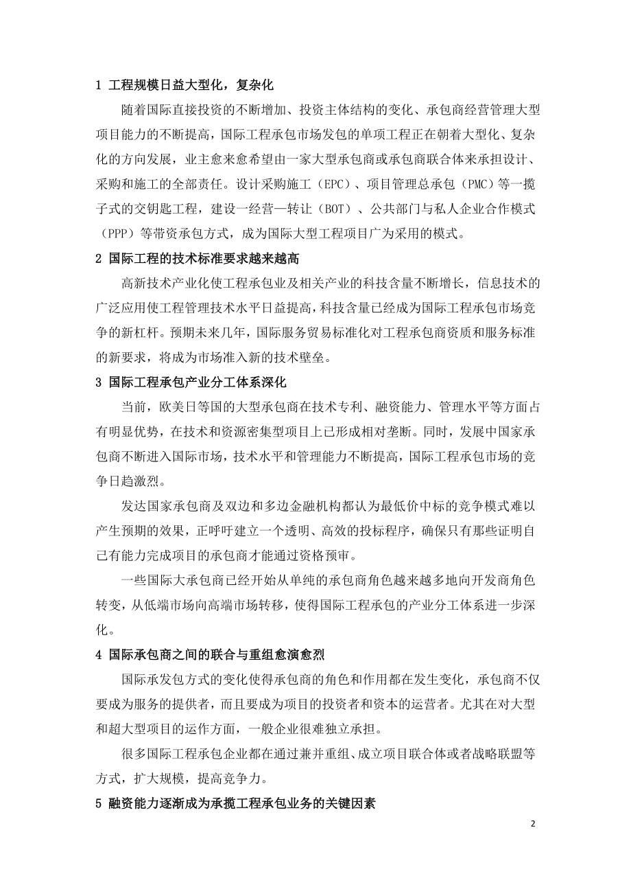 国际建设工程项目EPC的发展与项目过程管理.doc_第2页