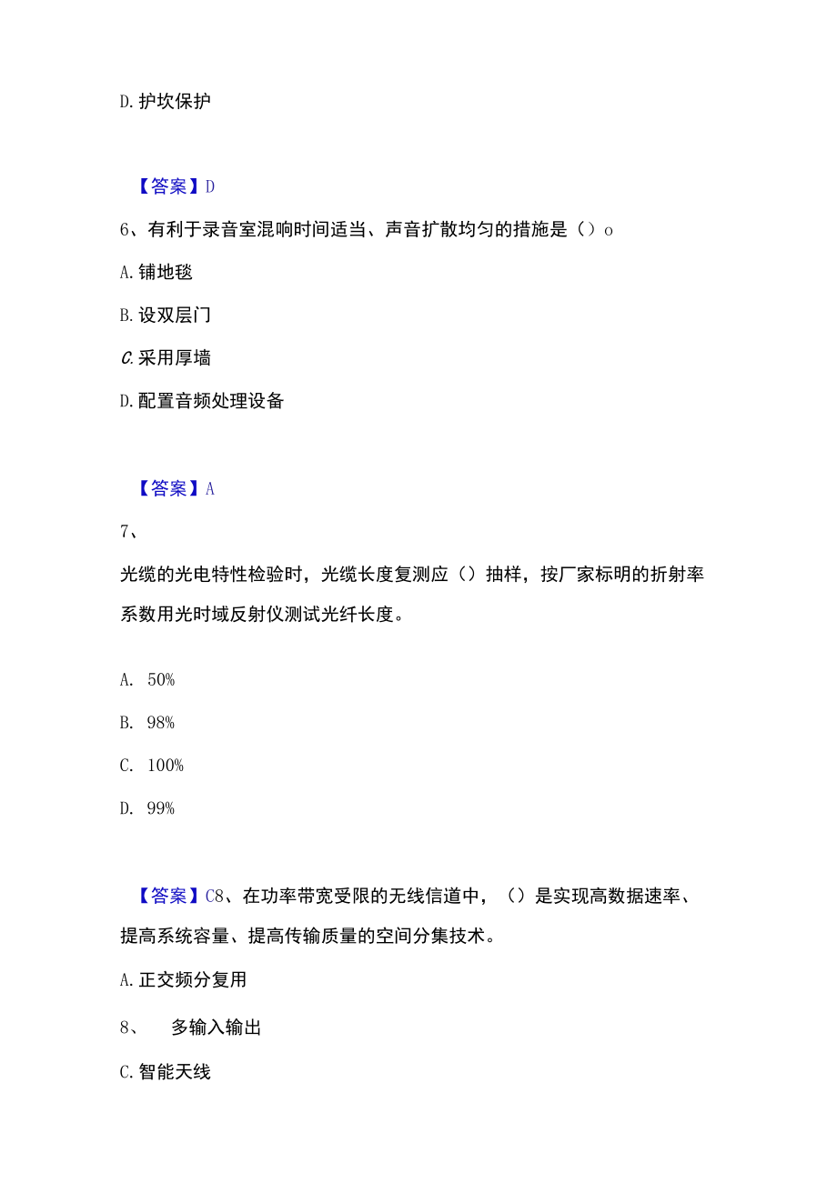 2023年一级建造师之一建通信与广电工程实务高分通关题库.docx_第3页