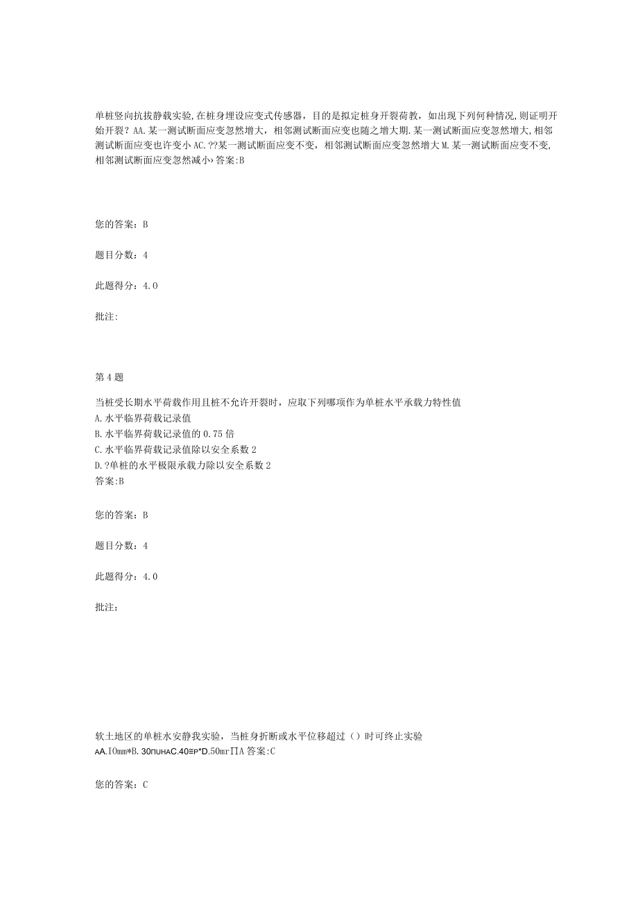 2023年公路水运继续教育网络平台静载荷实验法试卷(1).docx_第2页