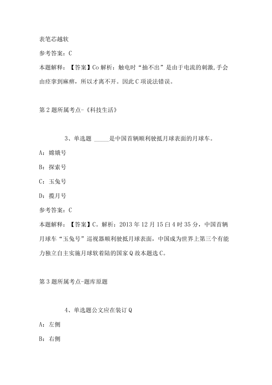 2023年山东省立第三医院博士研究生招考聘用强化练习题(带答案).docx_第2页