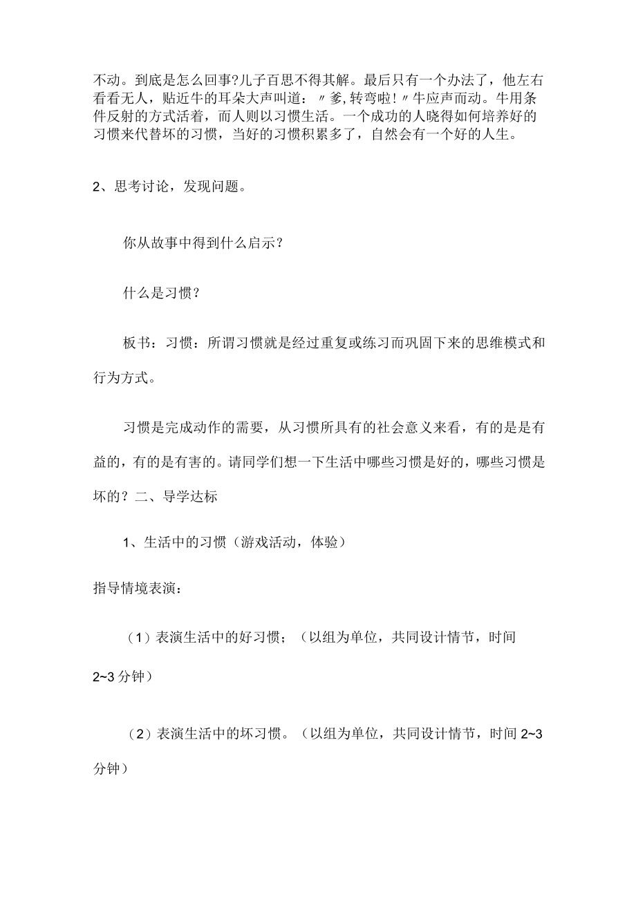 2023年公立学校中学生健康心里教育活动工作方案 精编合计4份.docx_第2页