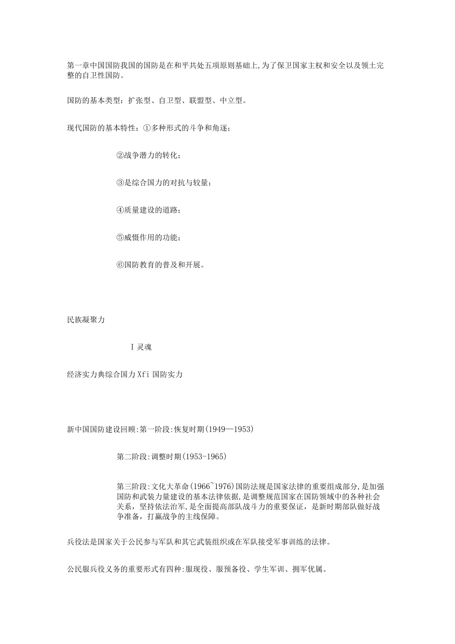 2023年军事理论考试题与答案.docx_第1页