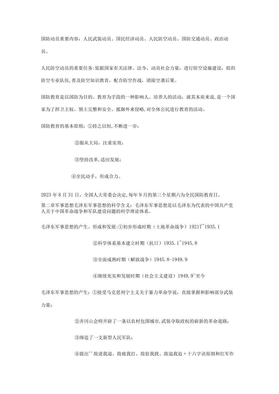 2023年军事理论考试题与答案.docx_第3页