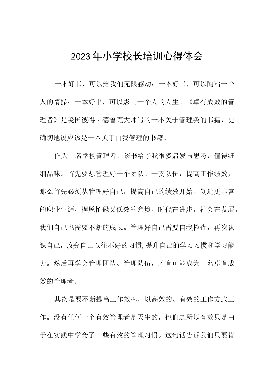 2023年小学校长培训学习体会六篇.docx_第1页