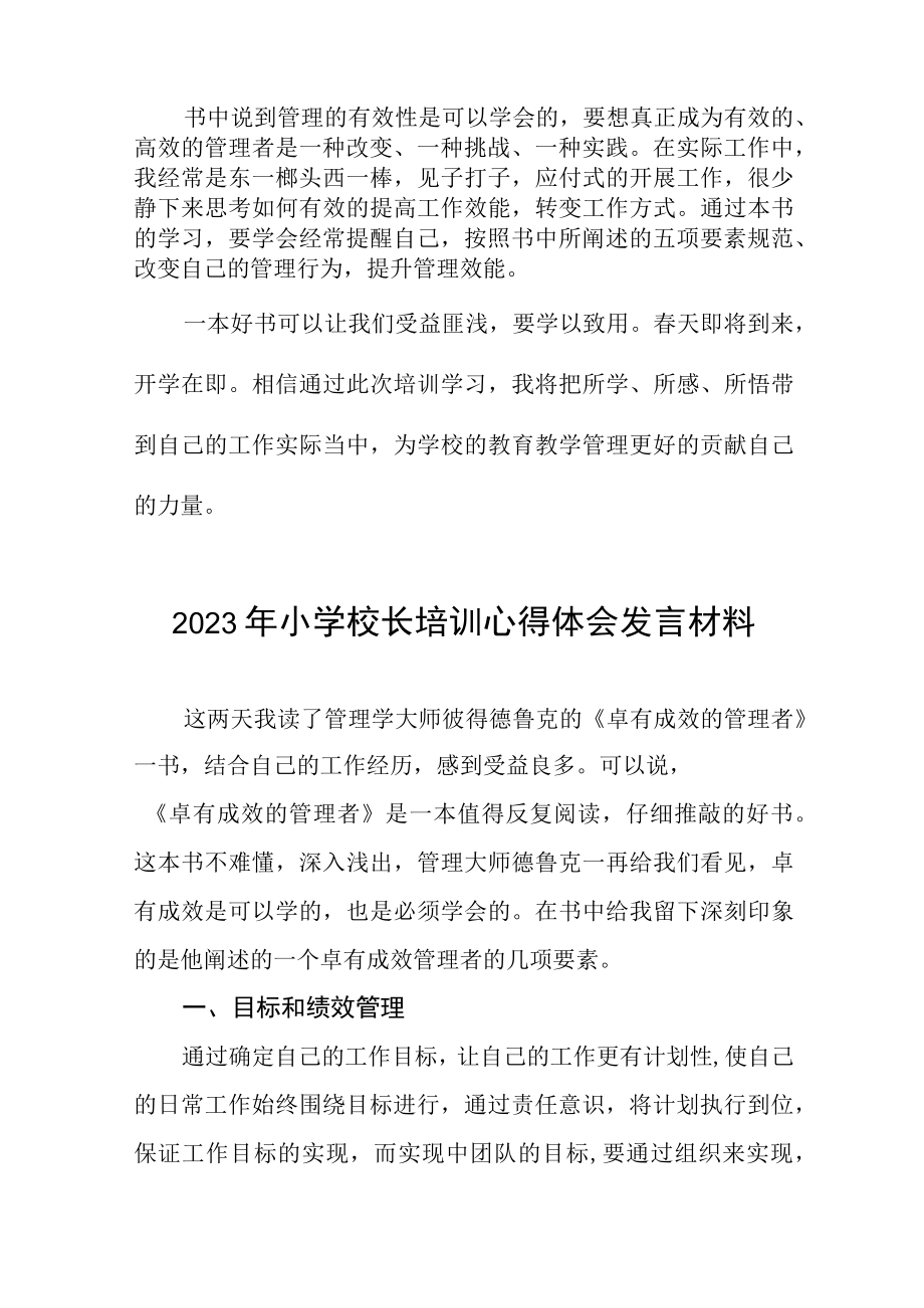 2023年小学校长培训学习体会六篇.docx_第3页