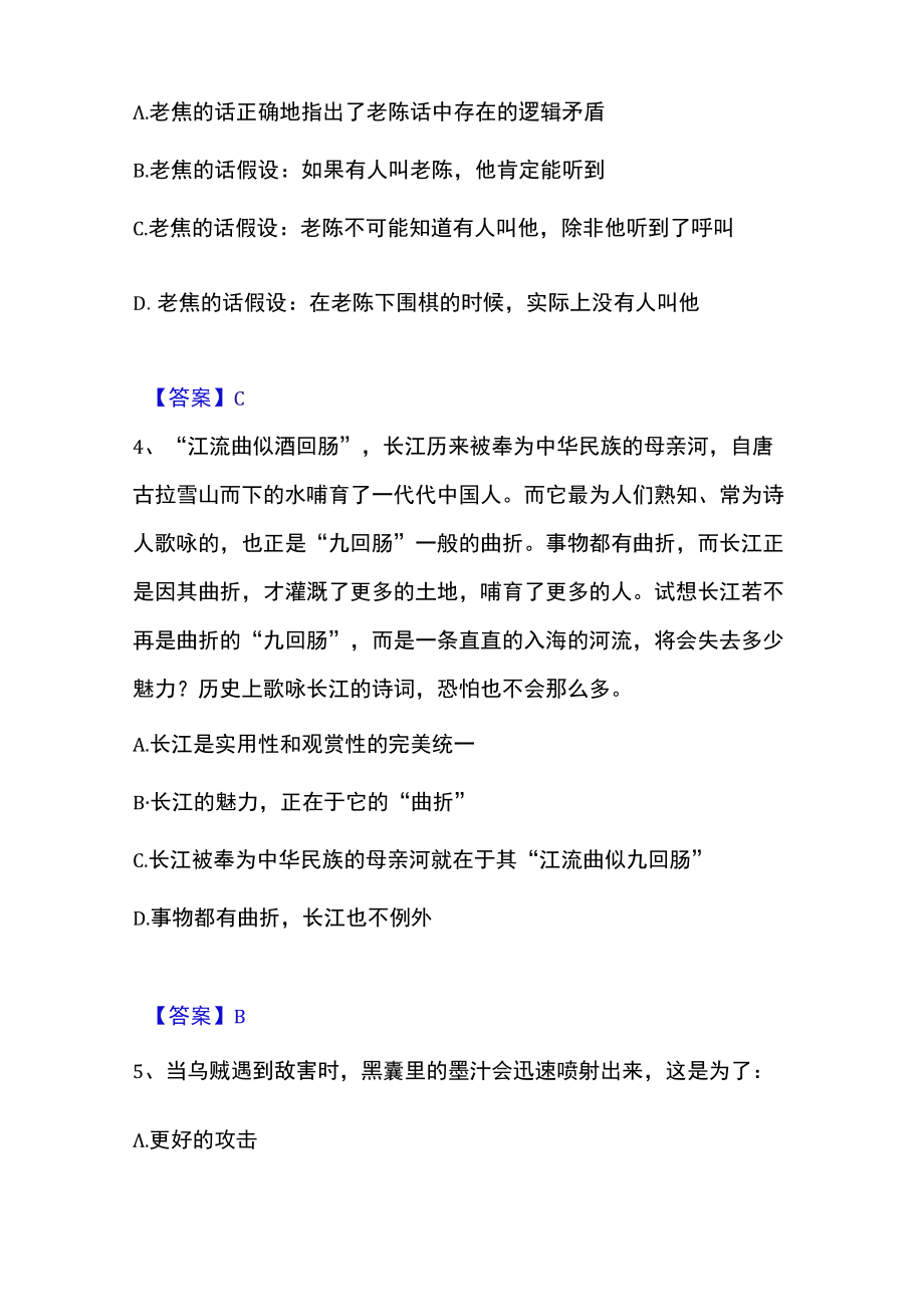 2023年政法干警 公安之政法干警高分通关题库.docx_第2页