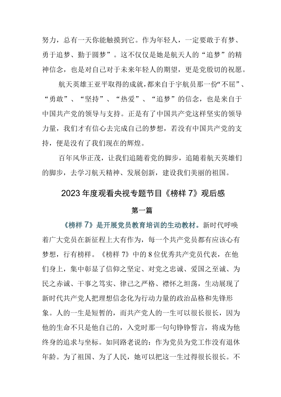 2023年学习榜样系列节目《榜样7》研讨材料六篇.docx_第2页