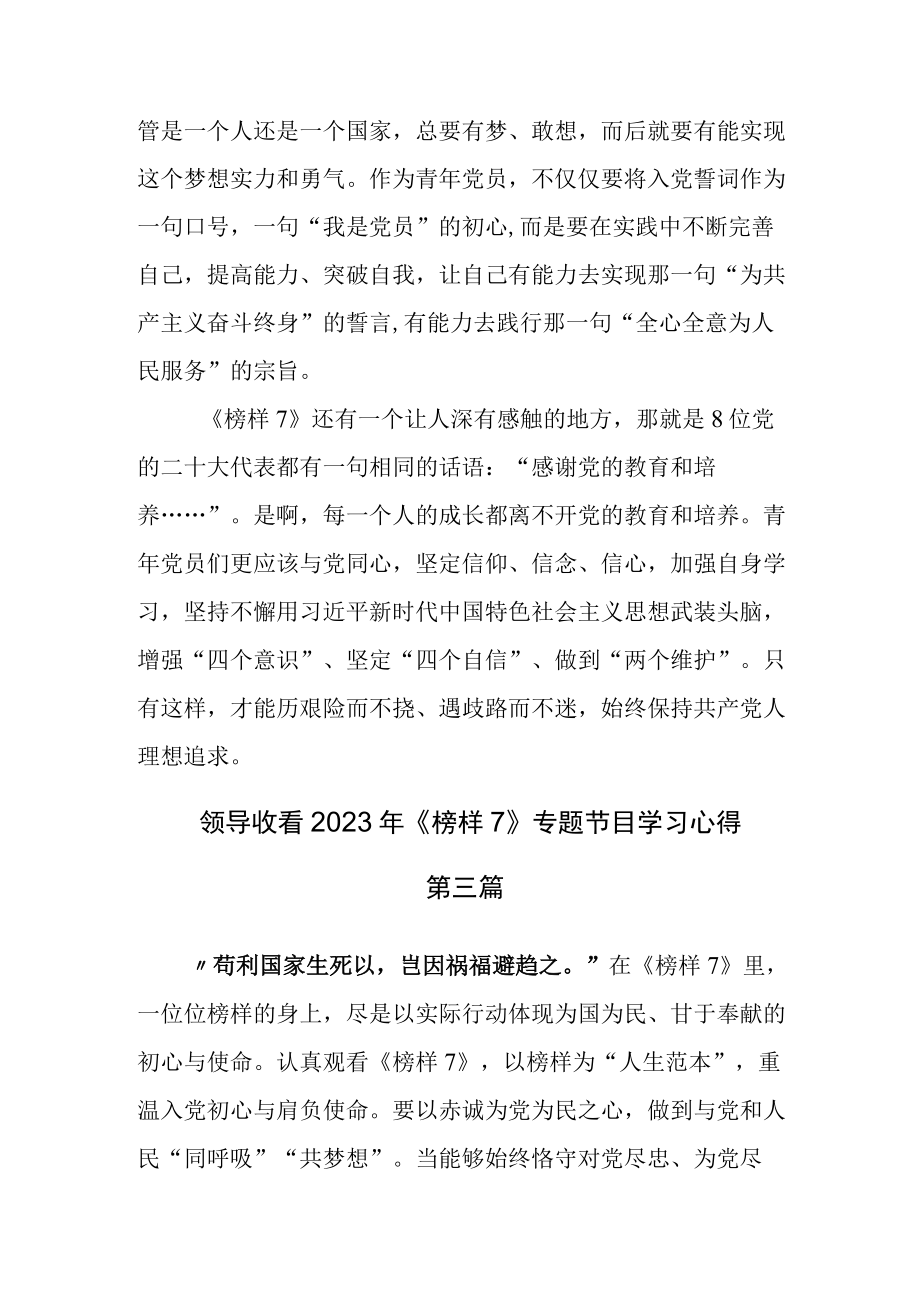 2023年学习榜样系列节目《榜样7》研讨材料六篇.docx_第3页