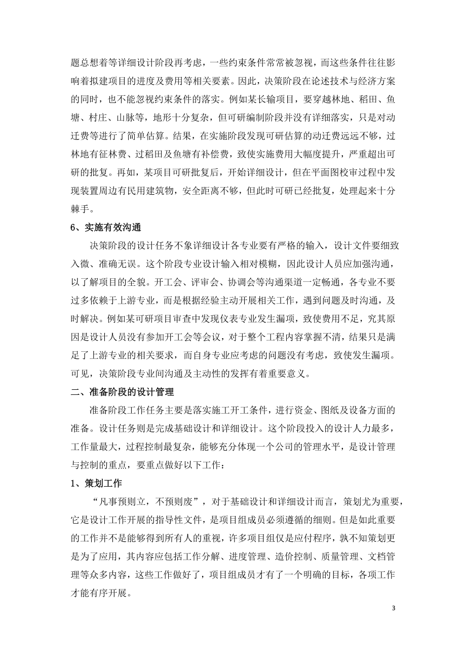 建设工程项目在不同阶段的设计任务与控制.doc_第3页