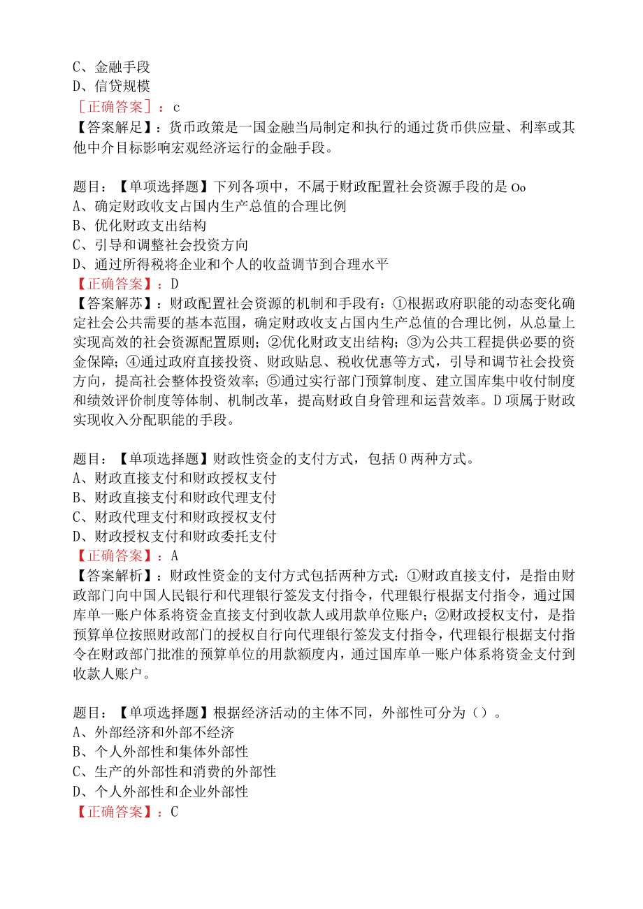 2023年中级经济师基础知识题库附答案（200题）.docx_第3页