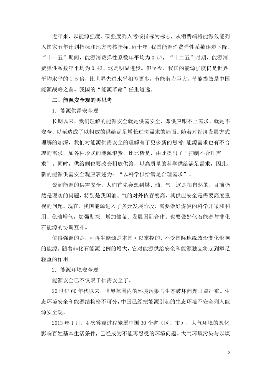 推动能源转型需在六大观念上创新.doc_第2页