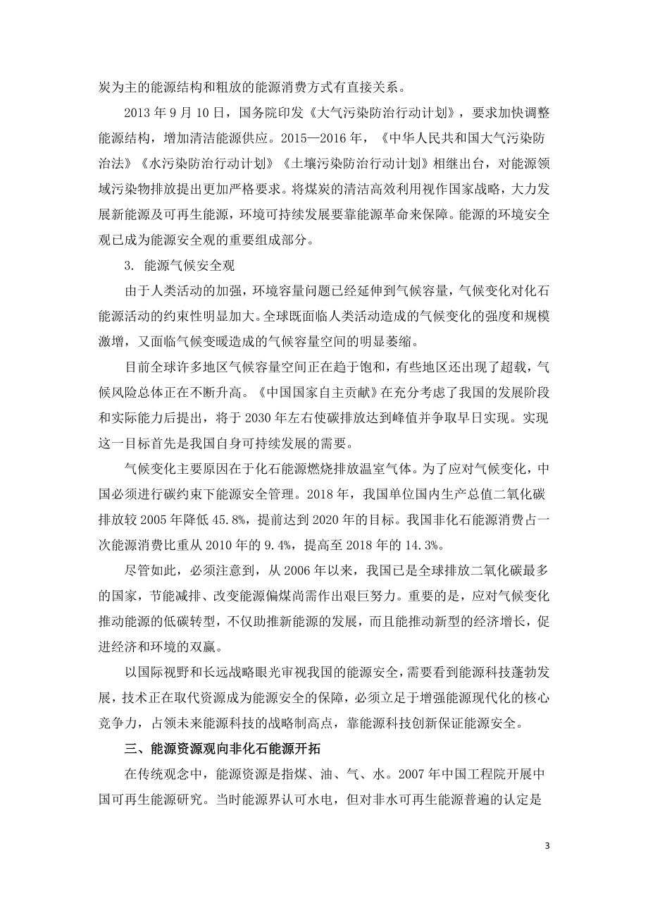 推动能源转型需在六大观念上创新.doc_第3页