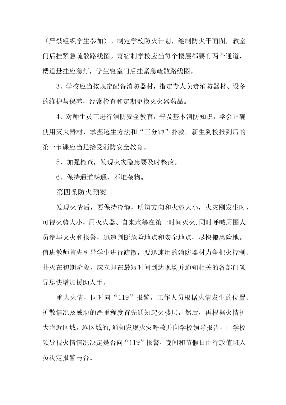 2023年学校开展防灾减灾救灾专项活动方案 （汇编6份）.docx_第3页