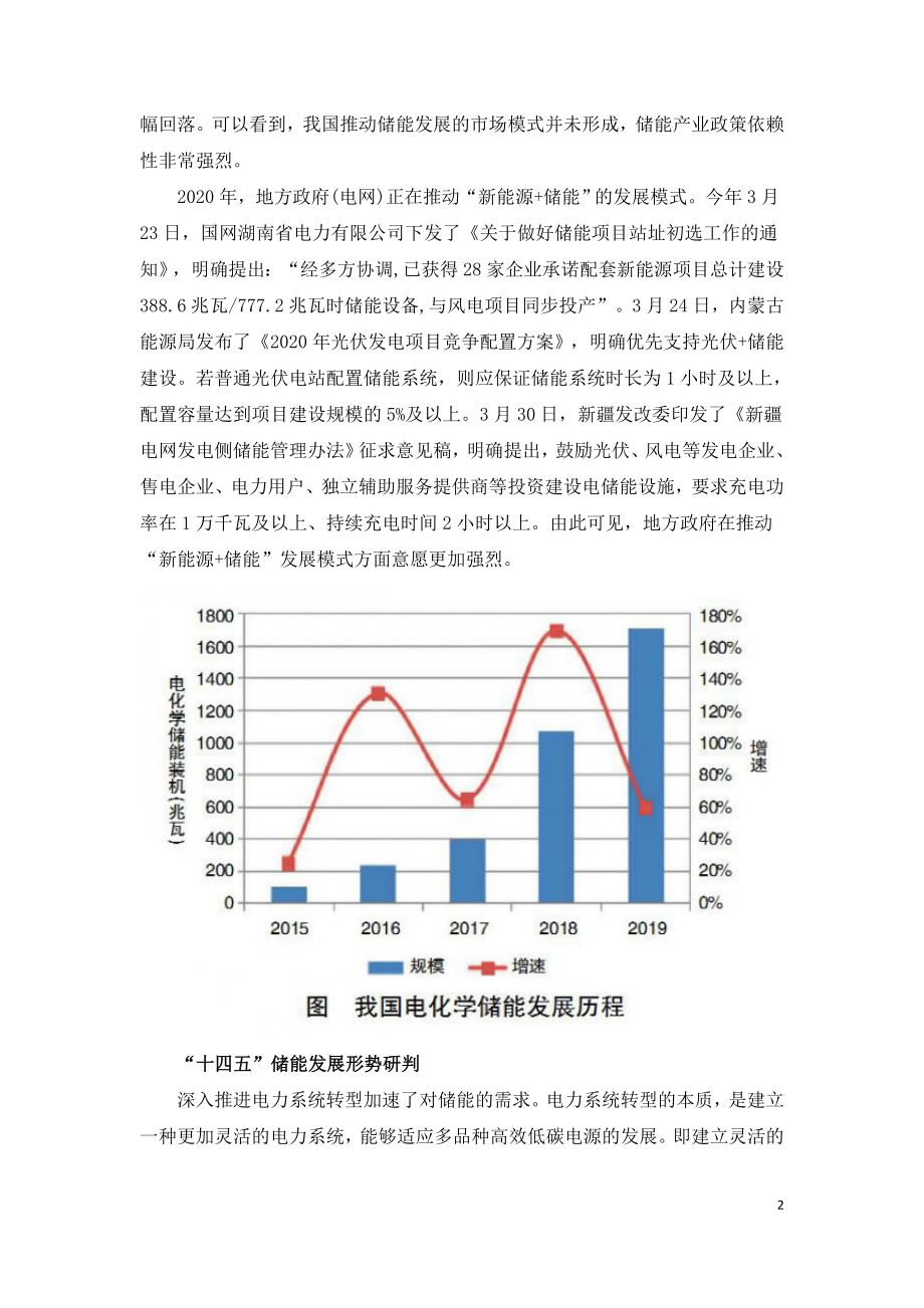 十四五时期电化学储能发展展望.doc_第2页