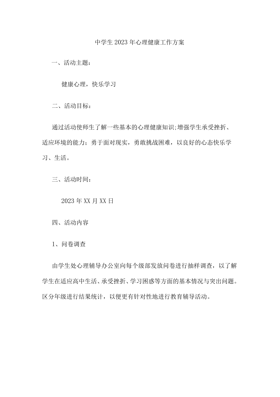 2023年公立学校中学生健康心里教育活动方案 汇编（合计4份）.docx_第1页