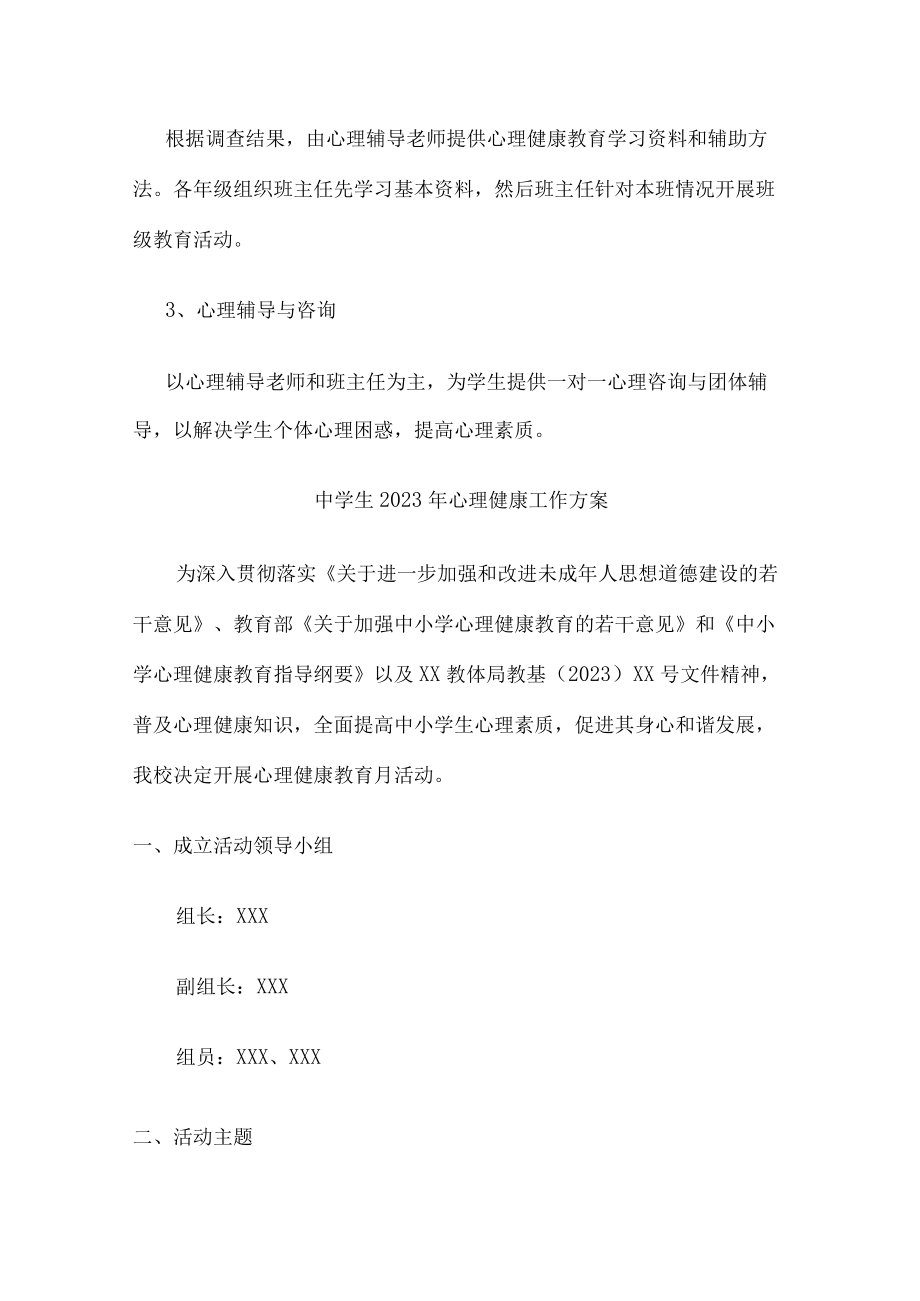 2023年公立学校中学生健康心里教育活动方案 汇编（合计4份）.docx_第2页