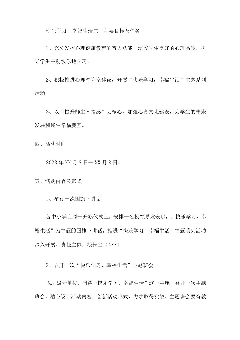 2023年公立学校中学生健康心里教育活动方案 汇编（合计4份）.docx_第3页