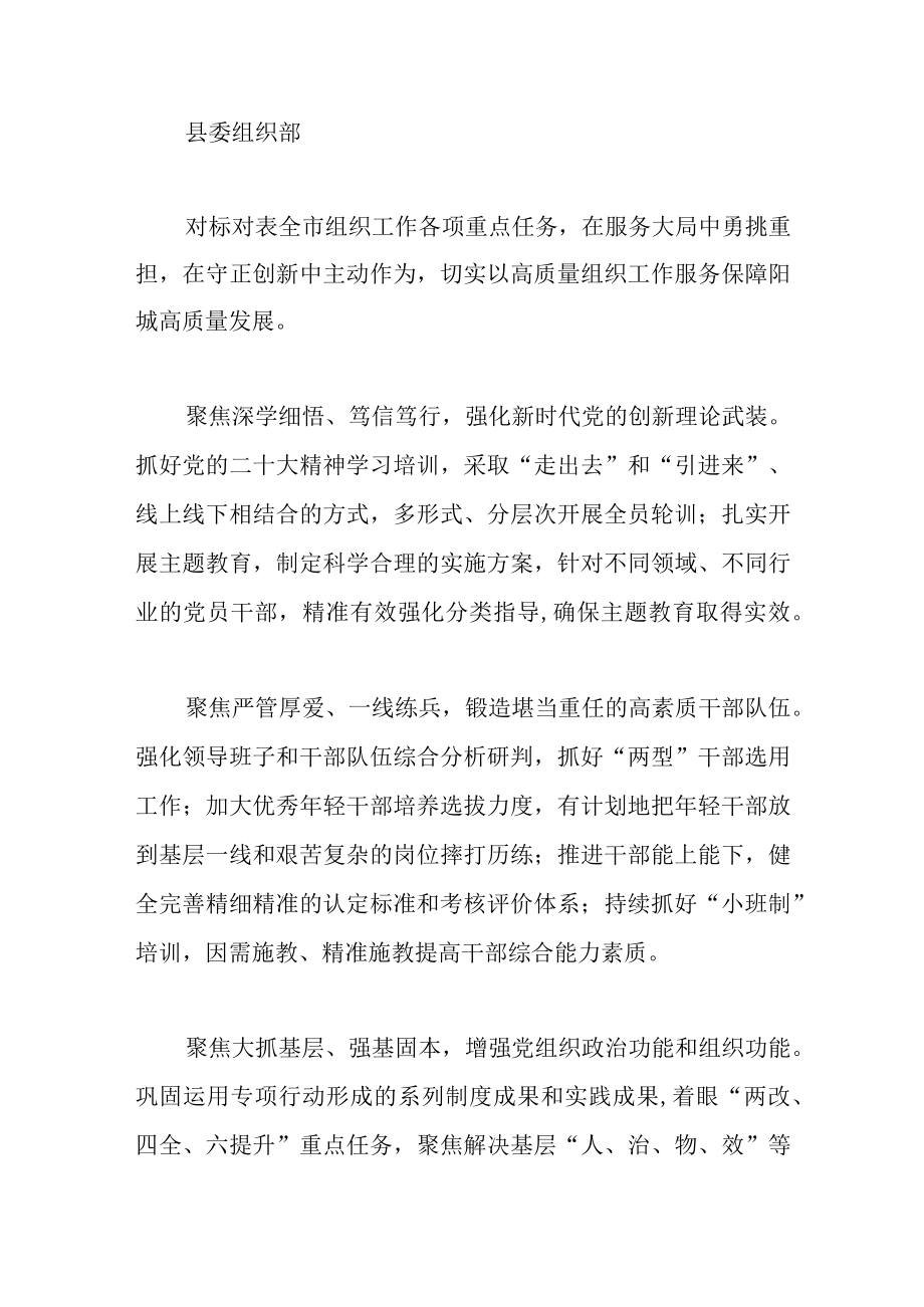 2023年县委组织部XX学习贯彻组织部长会议精神体会.docx_第3页