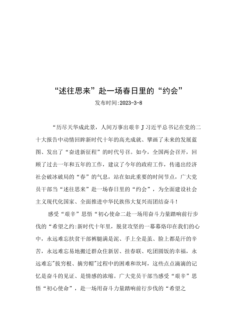 2023年两会学习心得汇编（10篇）.docx_第2页