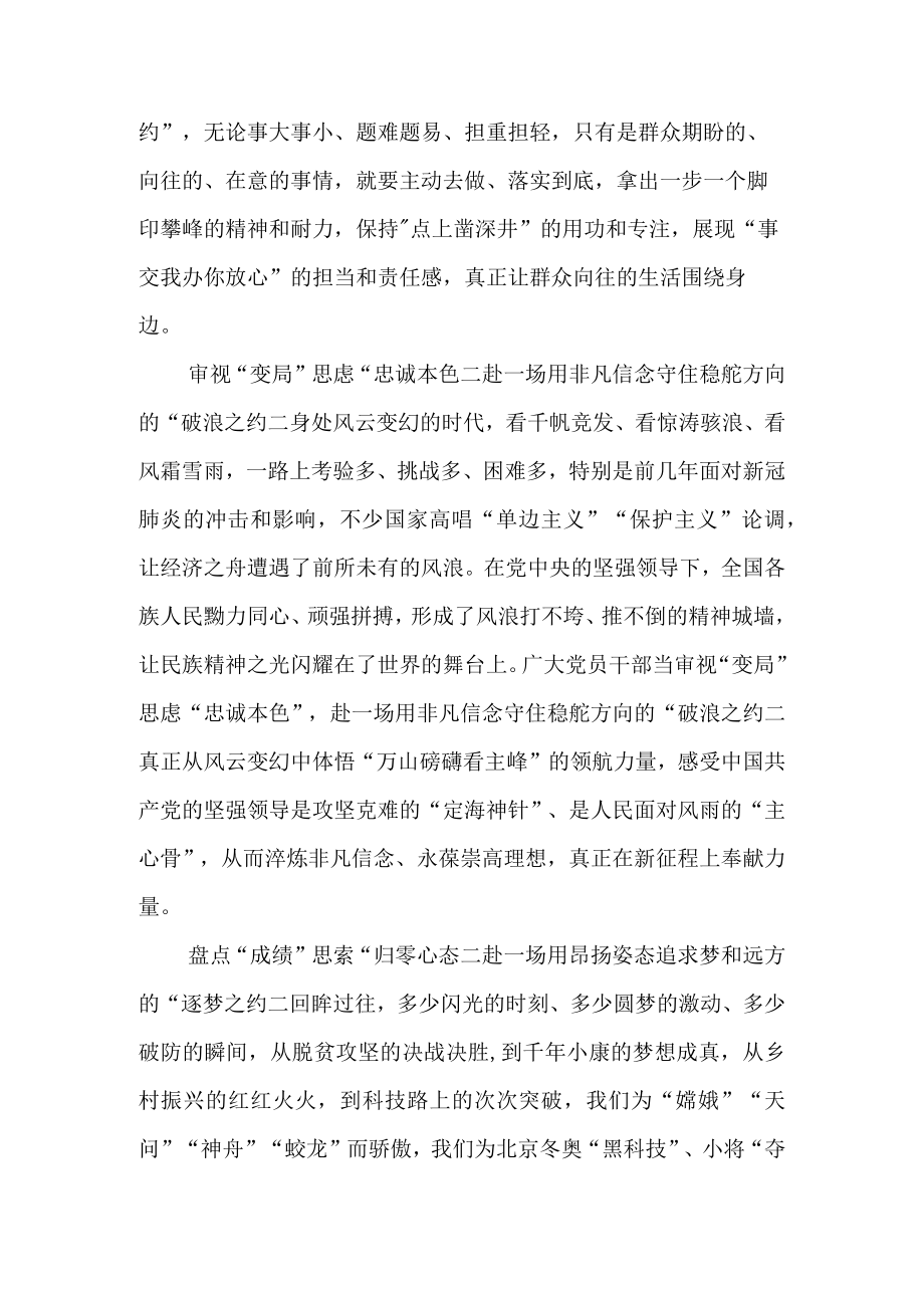 2023年两会学习心得汇编（10篇）.docx_第3页