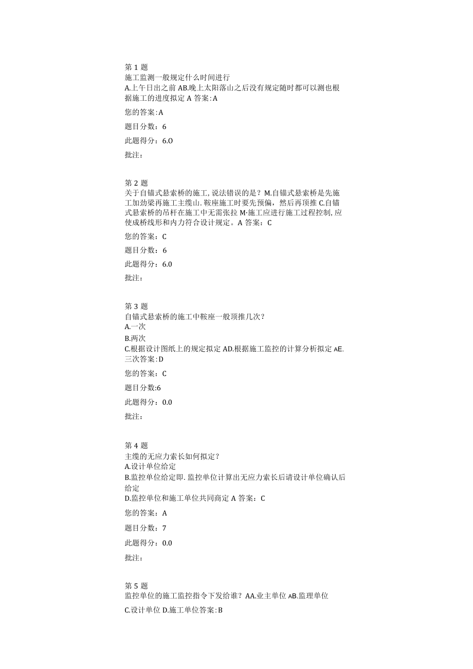 2023年公路水运继续教育自锚式悬索桥试卷答案.docx_第1页