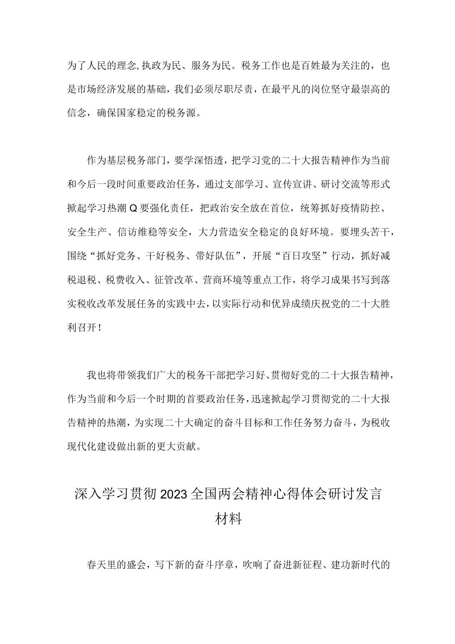 2023年全面深入学习贯彻全国两会精神心得体会研讨发言材料（两篇稿）.docx_第3页