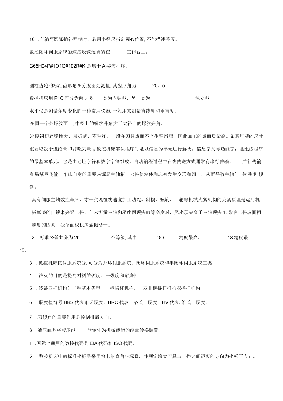 2023年加工中心技师考试题目总结.docx_第2页