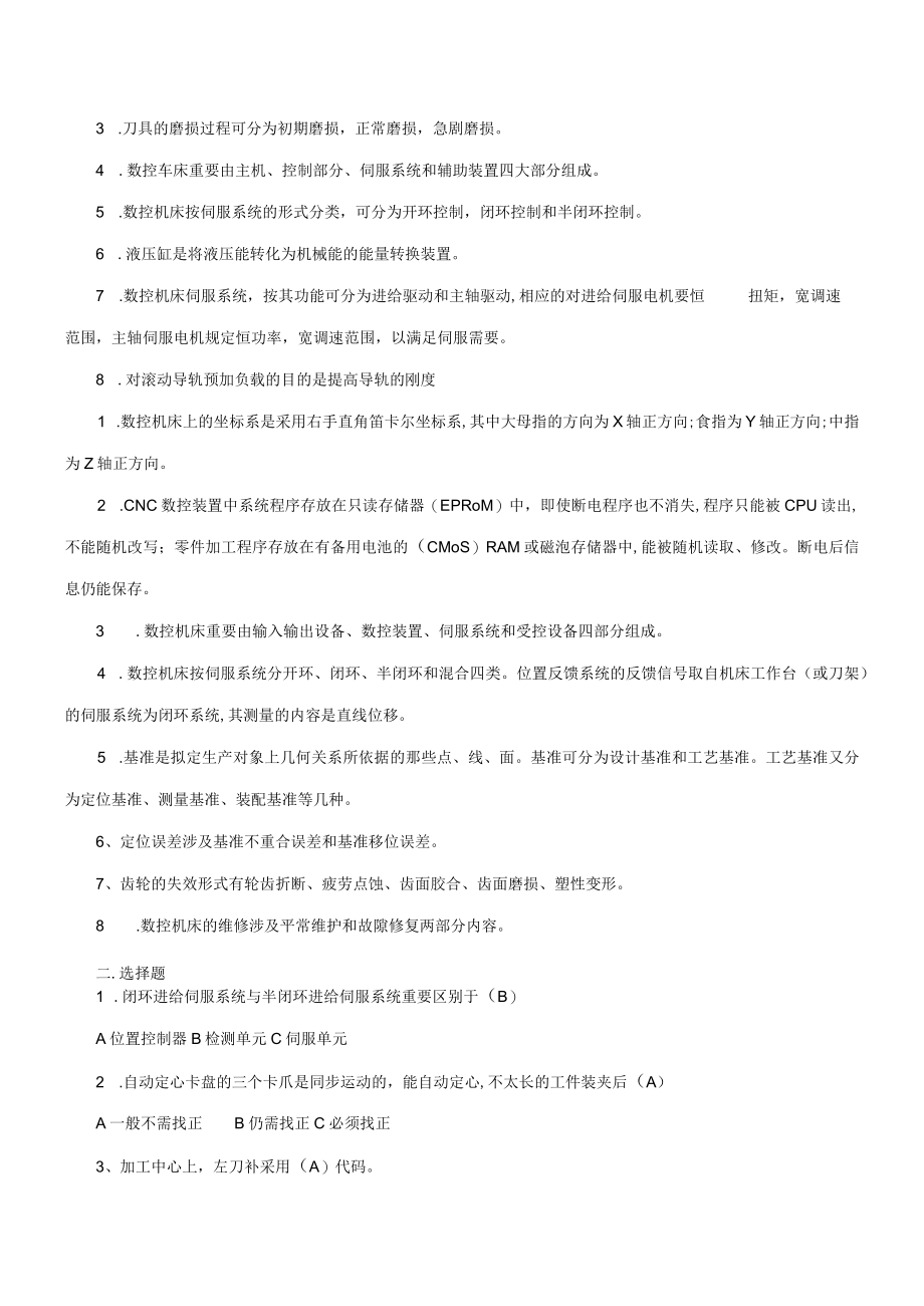 2023年加工中心技师考试题目总结.docx_第3页