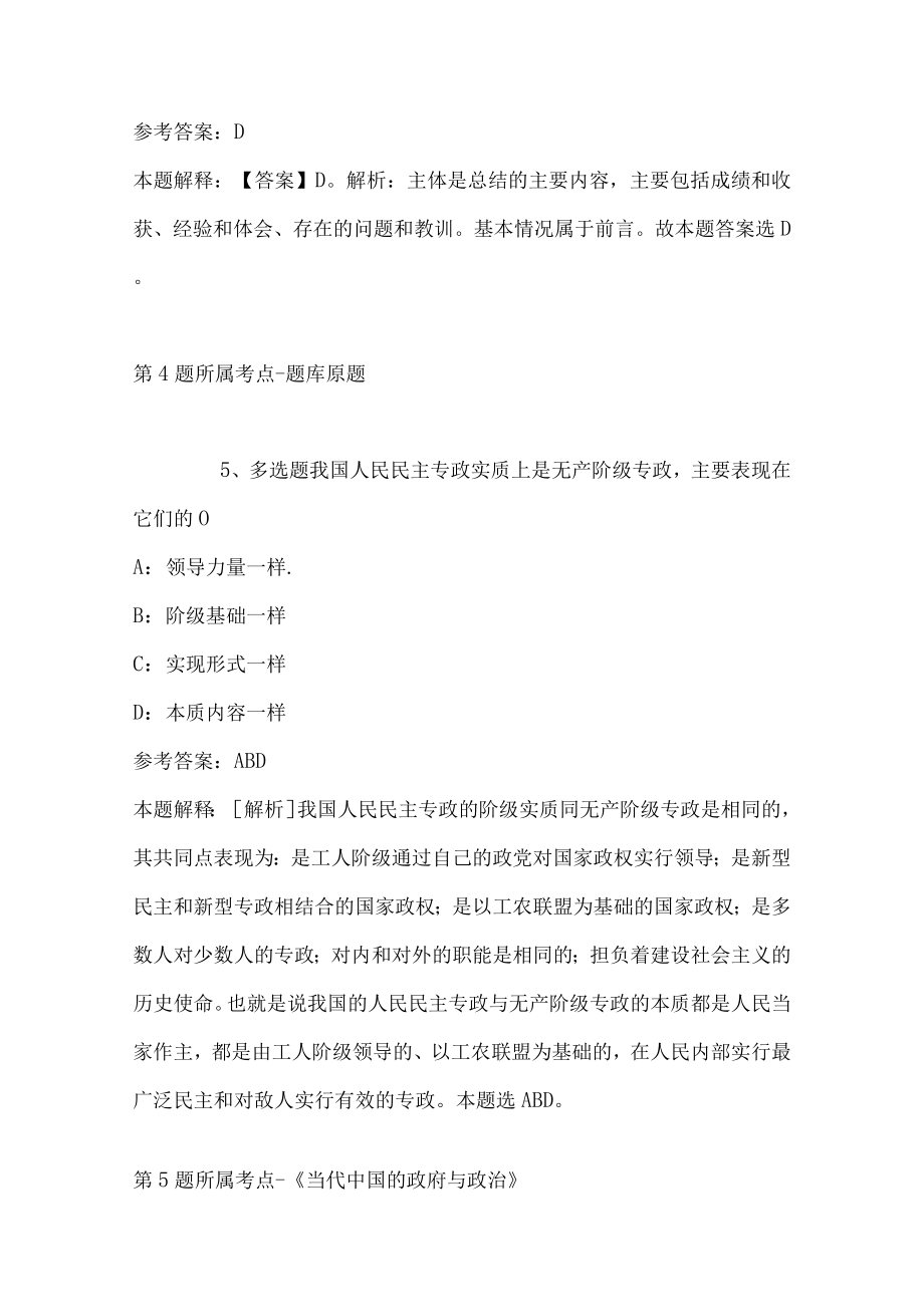 2023年中国农业科学特产研究所招考聘用工作人员模拟题(带答案).docx_第3页