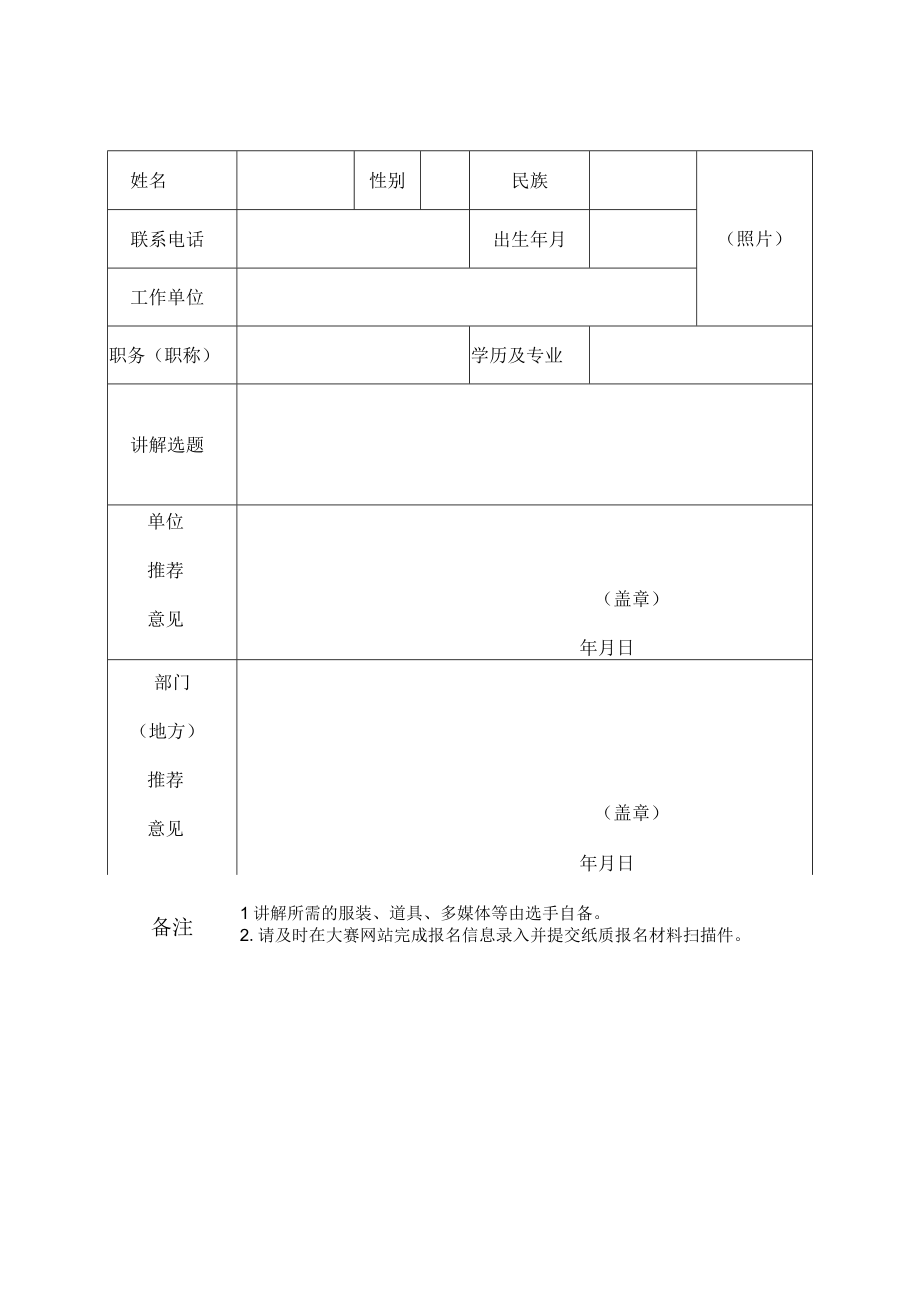 2023年河北省科普讲解大赛选手报名表.docx_第2页