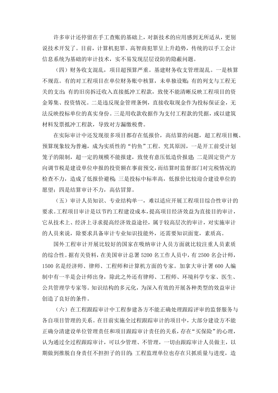 建设工程项目中审计存在问题思考.doc_第2页