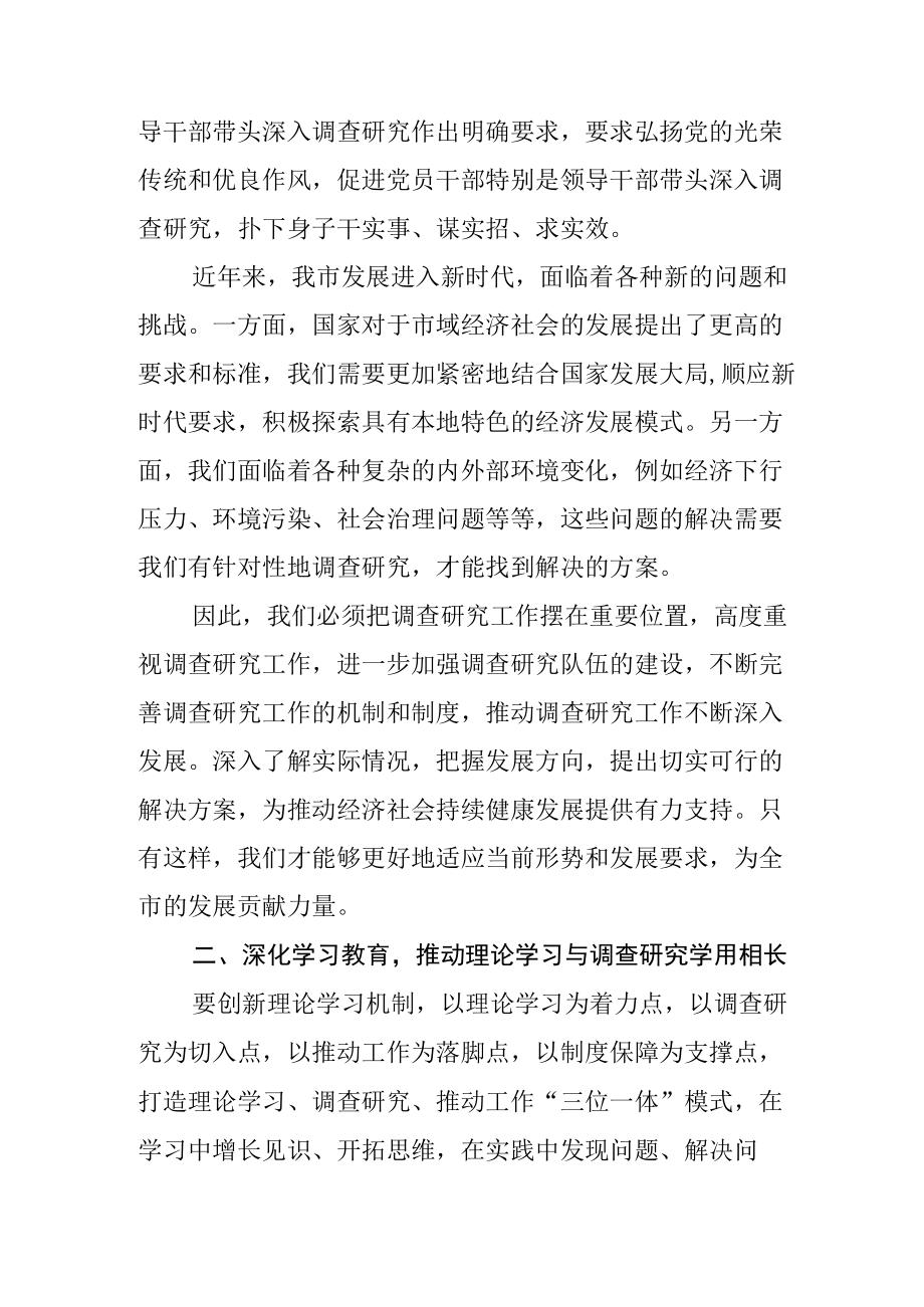 2023年某单位理论学习组开展大兴调查研究工作部署会发言材料附实施方案.docx_第2页