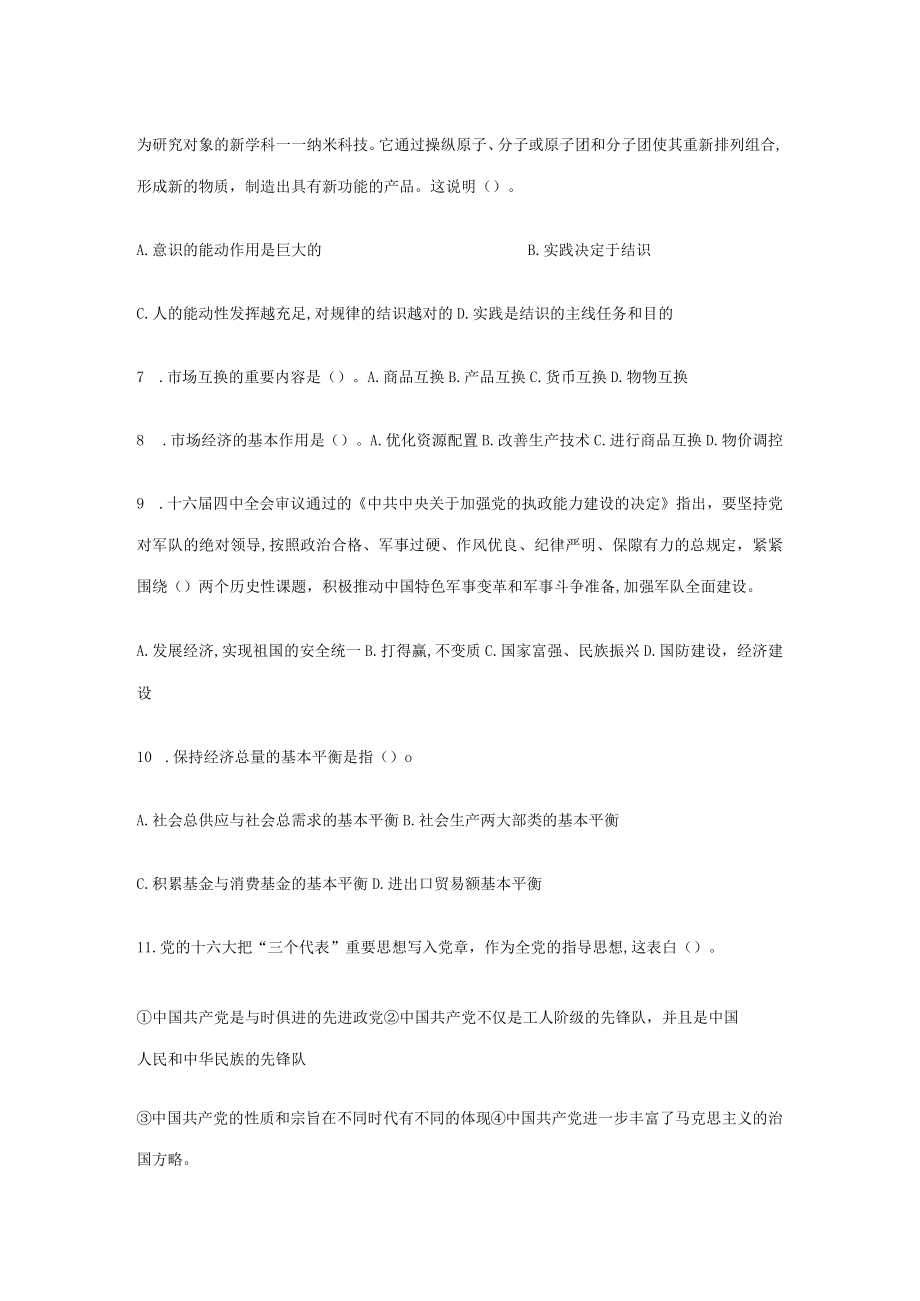 2023年农业部水利部事业单位招考试题.docx_第2页