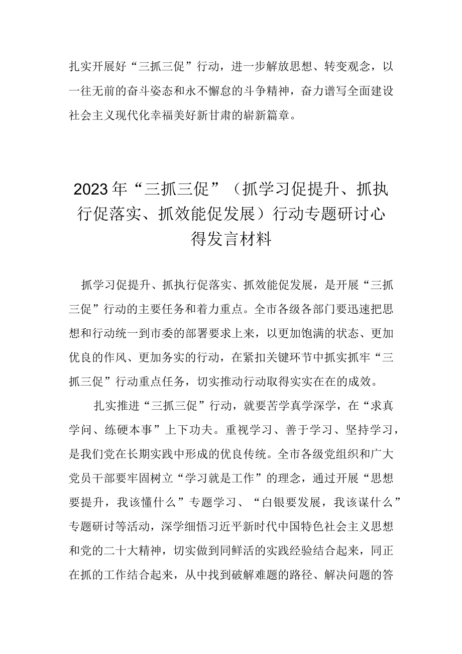 2023年关于三抓三促行动心得体会发言材料 七篇.docx_第3页