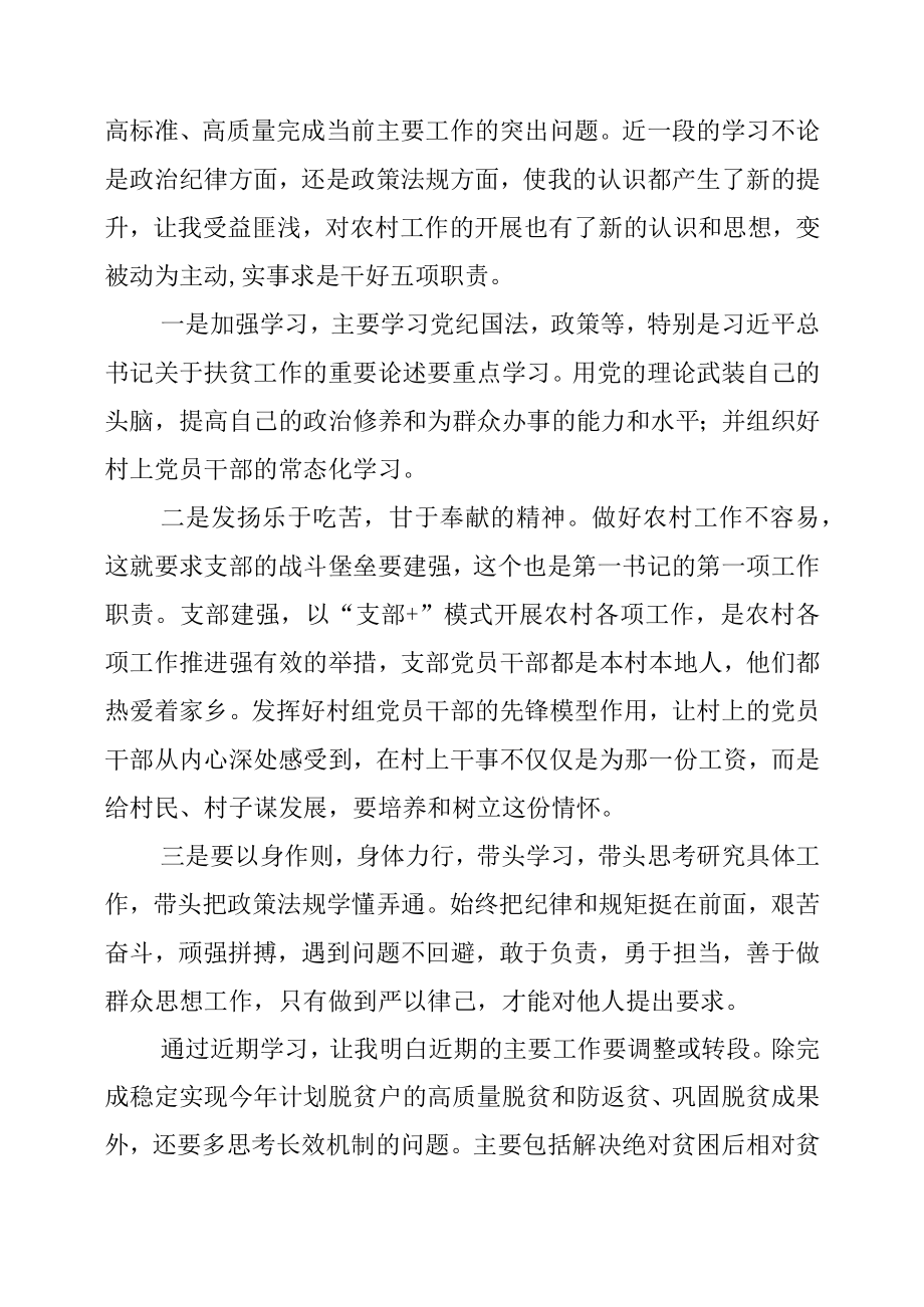 2023年干部纪律作风大整顿学习心得感悟.docx_第2页